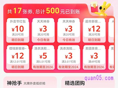 美团外卖领优惠券在哪里