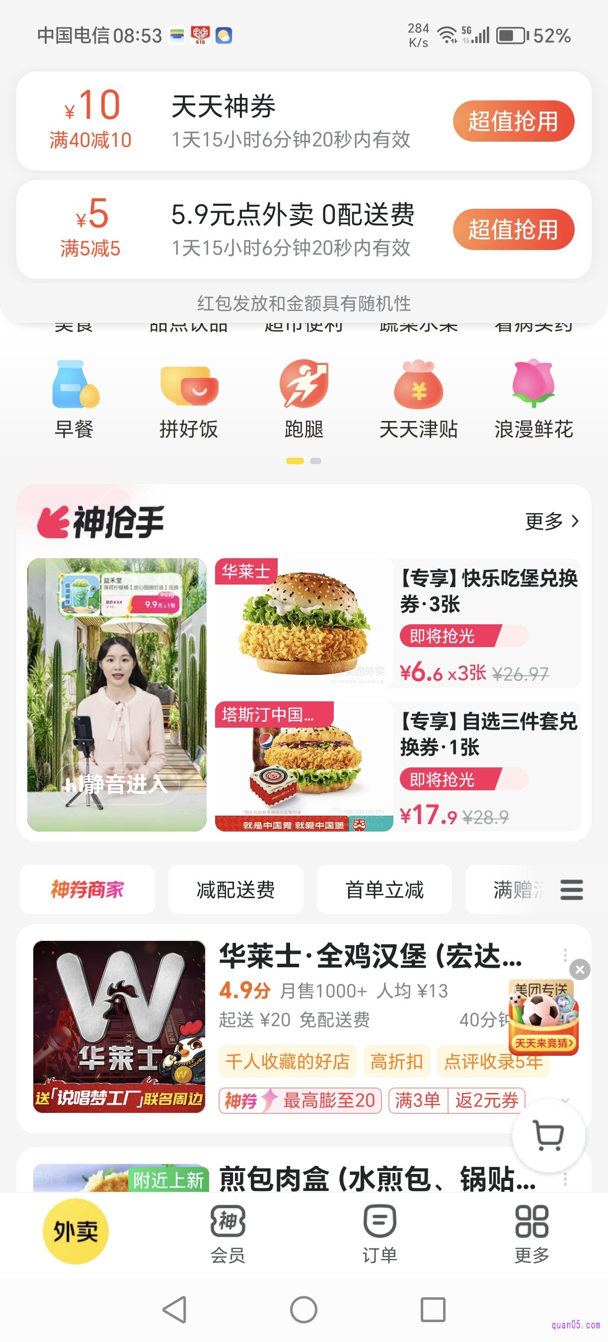 美团外卖频道