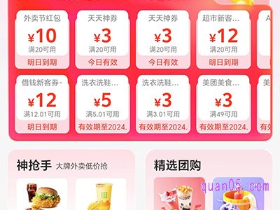 美团外卖有什么优惠券