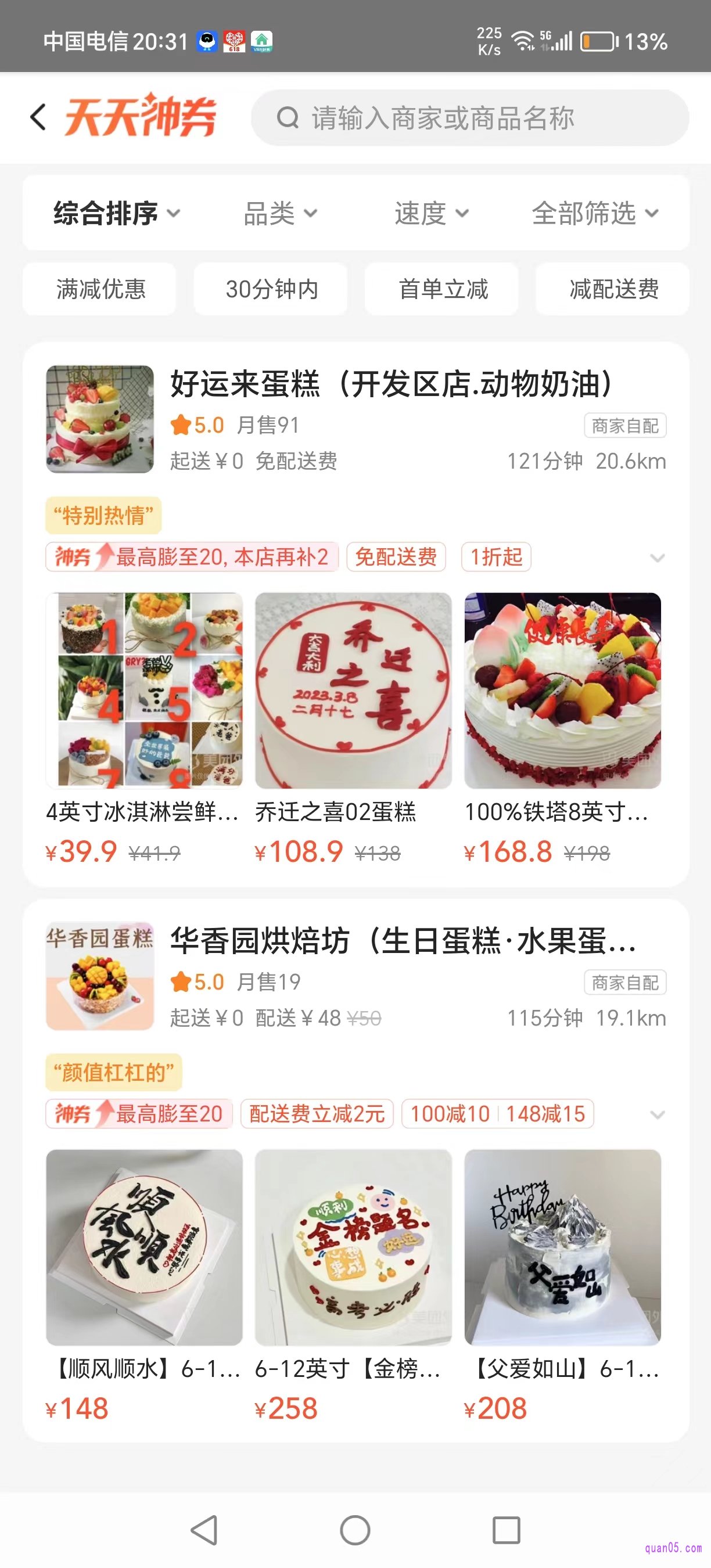 美团外卖优惠券可用商家页面