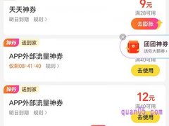 美团外卖有什么优惠券可以领