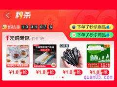 淘宝网1元抢购是什么意思