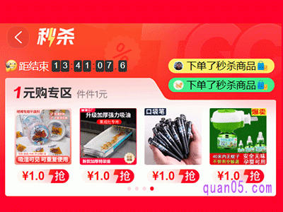 淘宝网1元抢购是什么意思