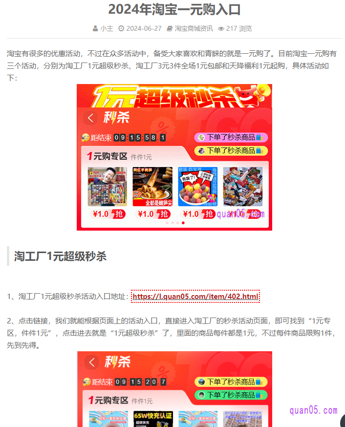 我们直接点击上面的链接,即可在新打开的页面上,找到淘宝的各种一元抢购活动入口