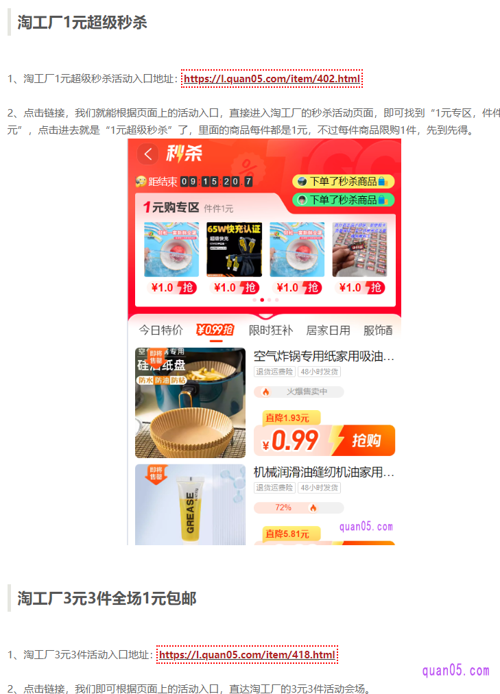 点击打开上面的链接，我们就能在新打开的页面上，找到淘宝一元抢购的活动入口了