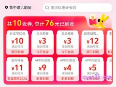 美团外卖优惠券领取技巧和方法是什么