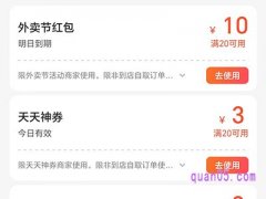 美团外卖怎么使用优惠券