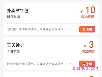美团外卖怎么使用优惠券
