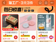 淘工厂1元购怎么获得