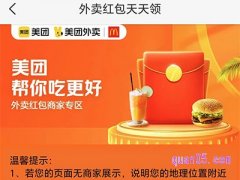 美团外卖优惠券怎么使用