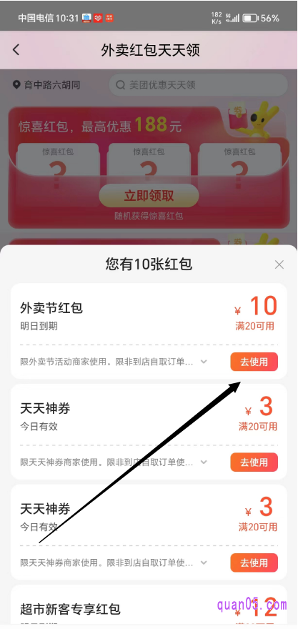 美团外卖红包天天领活动弹窗页面