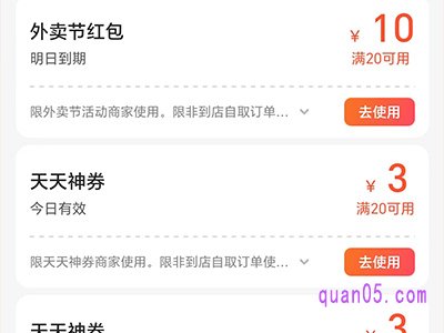 美团外卖优惠券为什么用不了了
