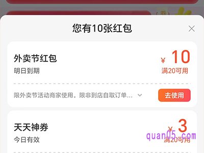 美团外卖优惠券用完了怎么办