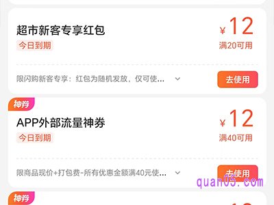 美团外卖优惠券领取的方法有哪些