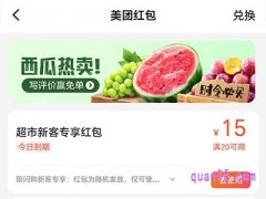 美团外卖优惠券一天可以用几张