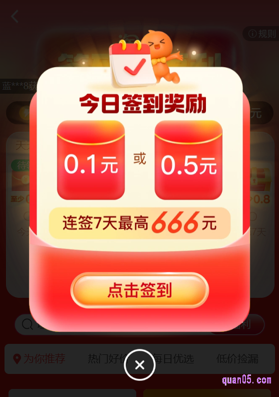 我们任选其中一个活动入口,即可根据提示直接进入淘宝7天签到领红包活动页面。进入活动页面后,系统就会自动弹出签到模块,点击“立即签到”即可完成当天的签到,领取红包或者能量值,能量值可以用来兑换红包