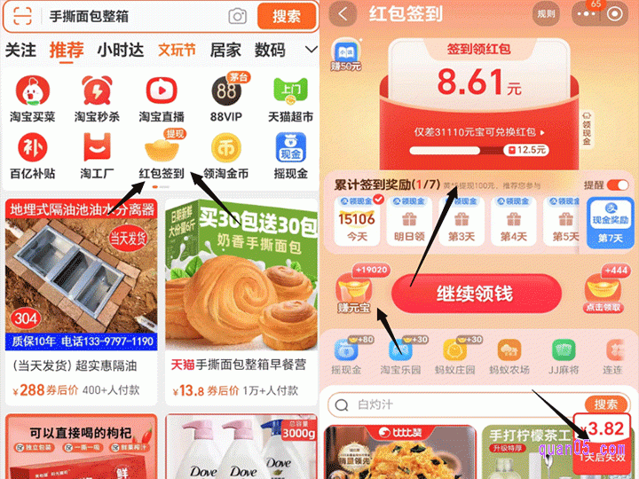 淘宝签到领现金红包，我们直接在手机淘宝首页顶部导航栏中即可找到领取入口，点击进去即可进入签到频道，领取现金红包和频道专享红包了