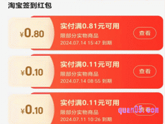 淘宝签到红包怎么用