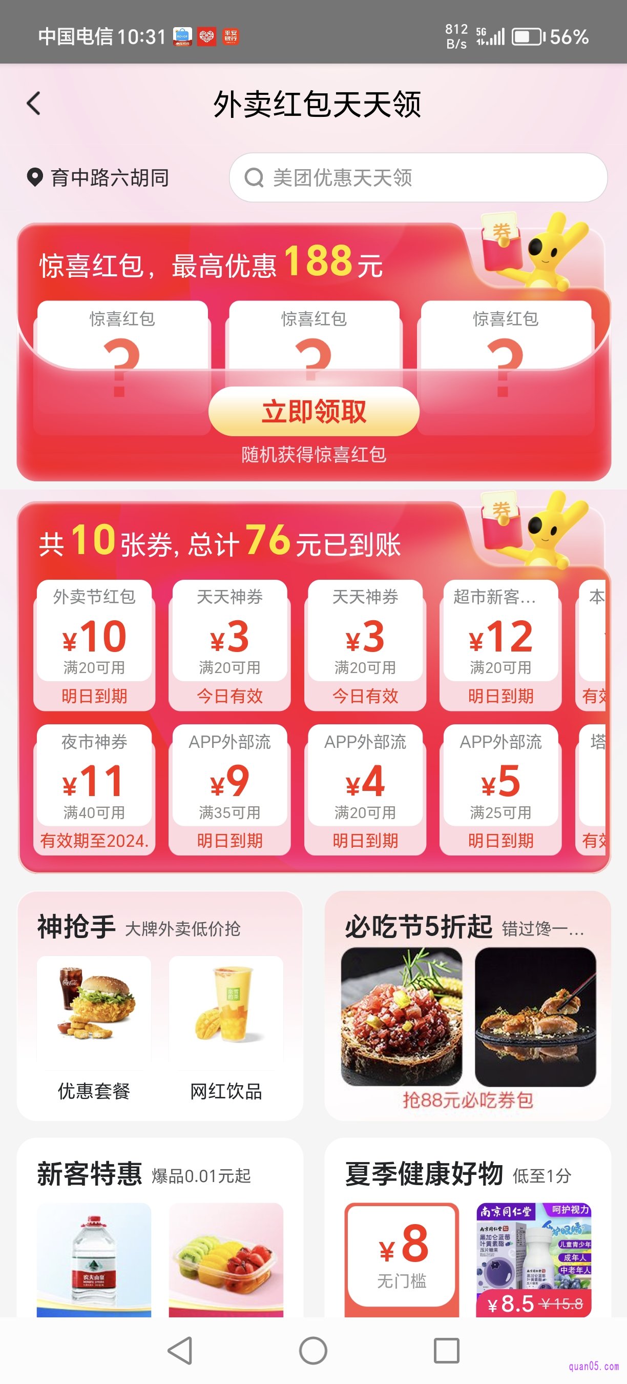 美团外卖红包天天领活动