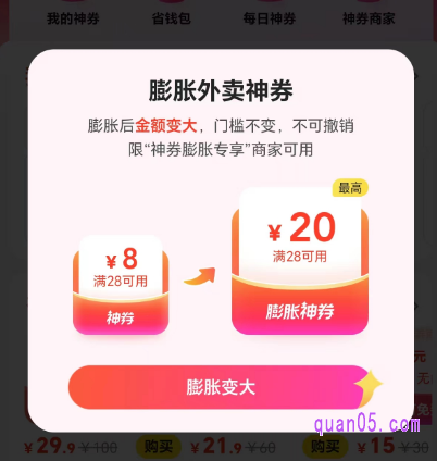 美团外卖神券膨胀