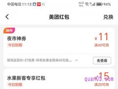 如何领取美团外卖优惠券