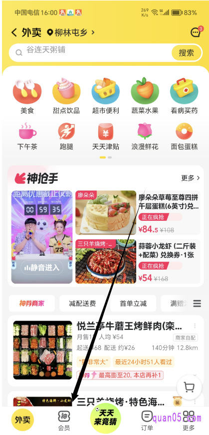 美团外卖频道首页