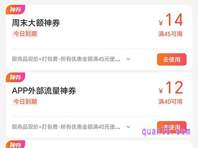 美团外卖优惠券真的划算吗