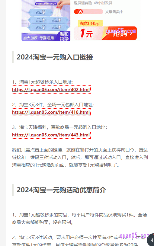 我们直接点击链接,即可进入新的页面,就能在页面上找到淘宝各个一元抢购的活动入口了