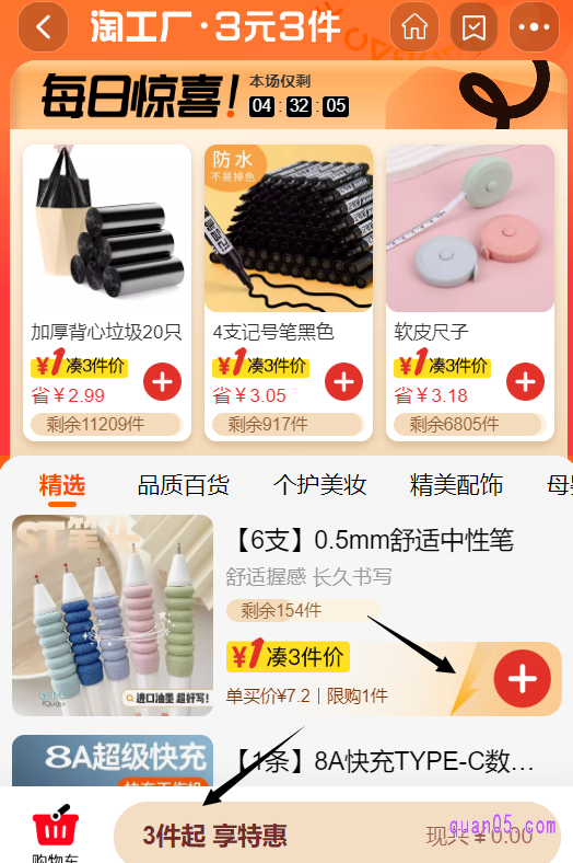同样点击打开上面的链接,我们就能根据页面上的活动入口,直接进入淘工厂3元3件活动会场。选择自己喜欢的商品加入购物车,只要凑够3件,就能享受每件商品仅1元的优惠了