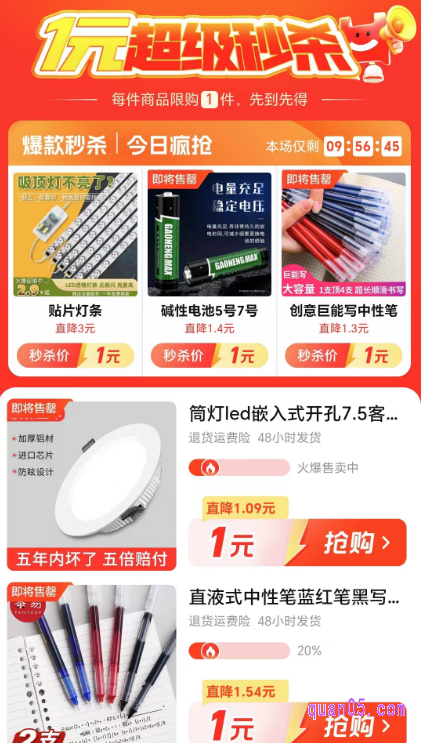 然后，点击“1元购专区”，即可进入到淘工厂的1元秒杀活动页面，就能使用1元的价格购买商品了