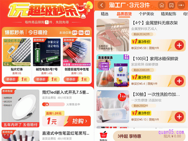 我们只需点击链接,即可根据页面上的活动入口,直接进入到淘工厂相应的一元一件活动会场,就能根据活动页面提示,享受一元购福利了