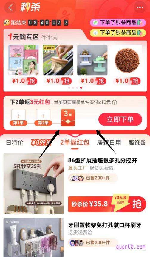 我们点击打开上面的链接,就能通过页面上的活动入口,直接进入到淘工厂的秒杀活动会场,可在会场中,参与下2单返3元红包的活动