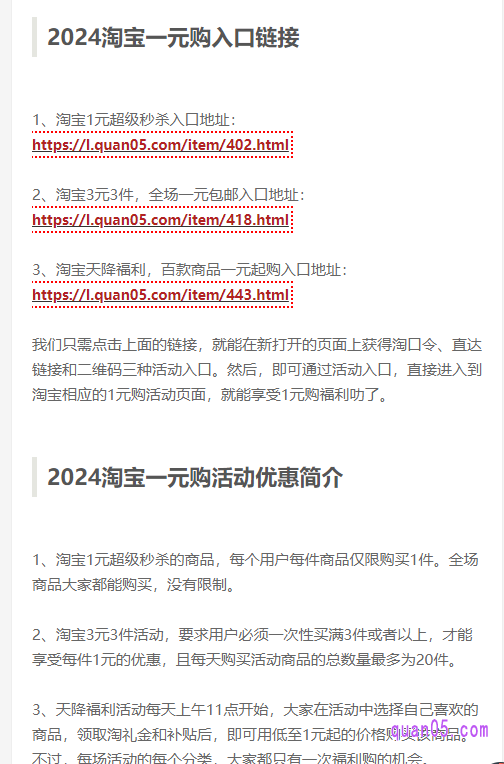 点击打开链接,我们就能在新打开的页面上,找到淘宝1元购活动入口,即可根据提示通过活动入口直接进入到淘宝的一元购活动页面,就能买到1元包邮的东西了
