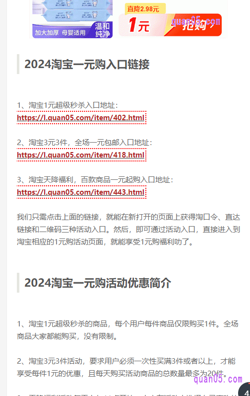 点击上面的链接,就能进入新的页面,即可找到淘宝一元购的活动入口