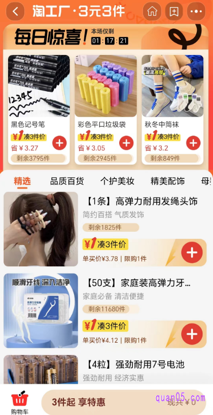 我们直接点击链接,就能根据页面上活动入口,直接进入淘工厂的3元3件活动会场,即可享受满3件每件1元的优惠了