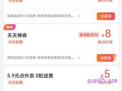 美团天天神券膨胀专区不见了