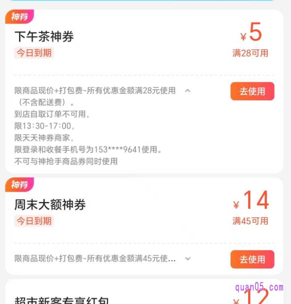 团外卖下午茶红包