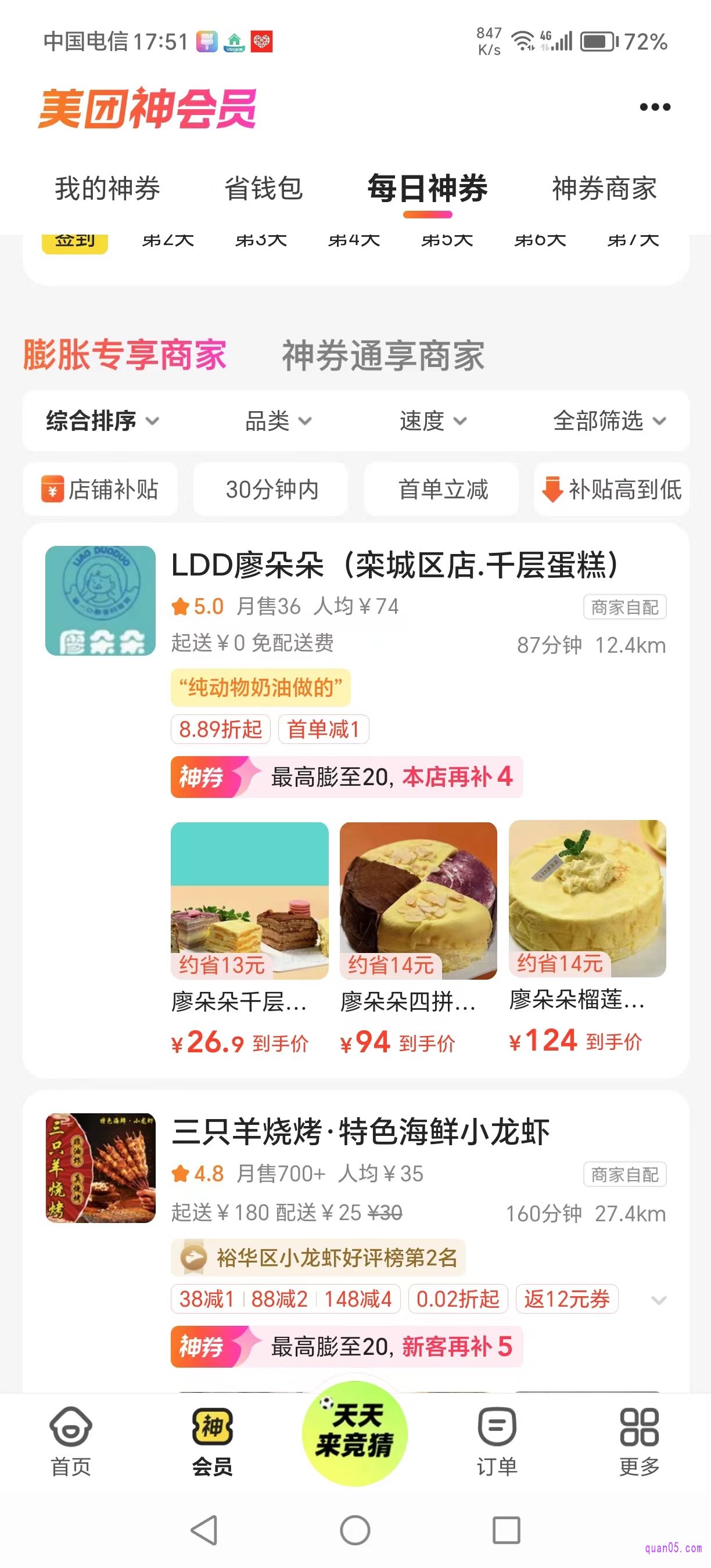 美团外卖神会员页面
