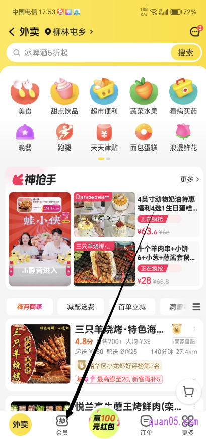 美团外卖频道首页