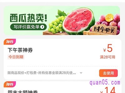 美团外卖下午茶红包怎么领取