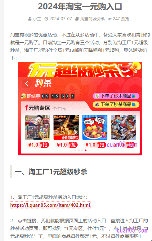 我们直接点击链接,就能获得淘宝各个一元购的活动入口领取链接,以及活动简介