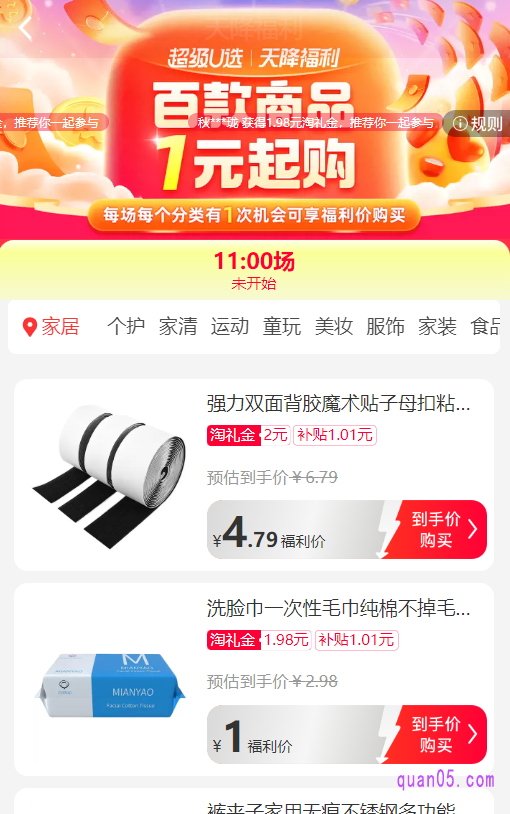 我们点击打开上面的链接,进入新的页面,即可根据页面上的淘口令、直达链接和二维码,进入淘宝天降福利页面