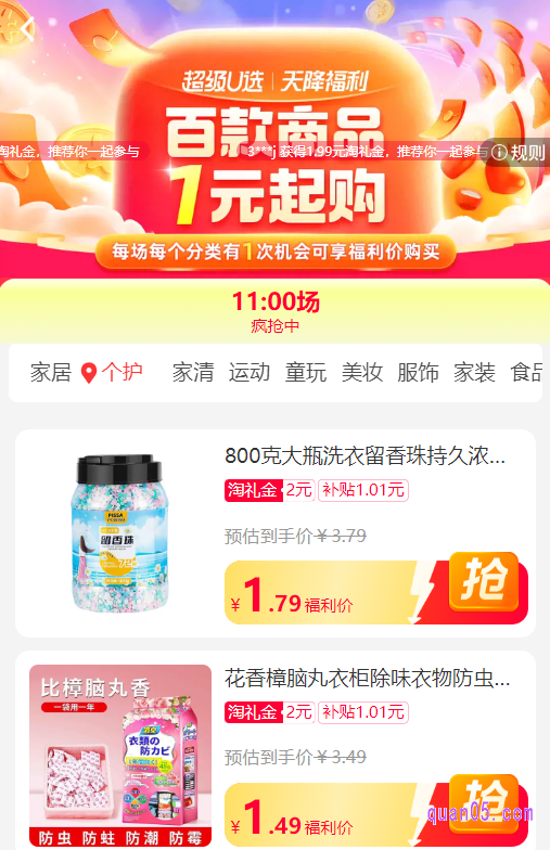 任选其中一个活动入口,我们都能根据页面提示,直接进入淘宝天降福利活动会场,即可在会场中领取淘礼金和补贴,使用福利价购买活动商品了
