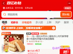 淘宝百亿补贴的券是直接下单还是先抢