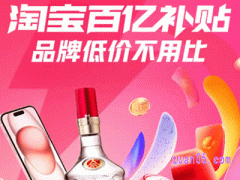 淘宝百亿补贴入口不在首页
