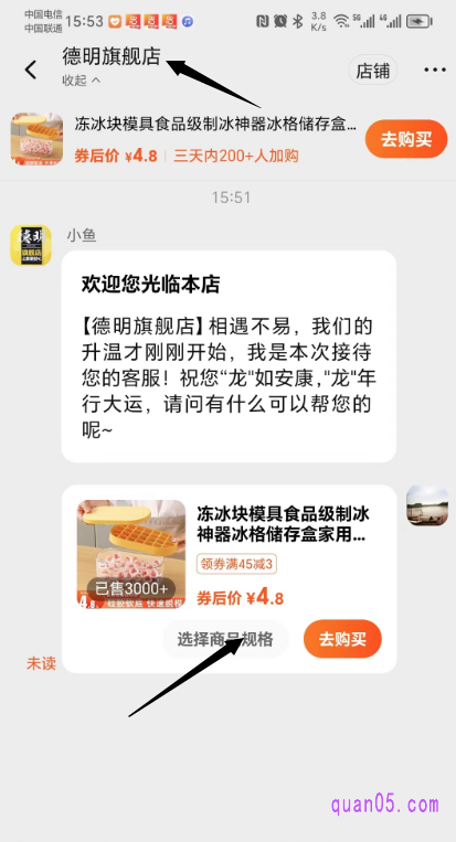 然后,在点击详情页左下角的客服,即可进入和客服的对话框中,即可在对话框顶部看该商品的店铺了