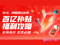 淘宝百亿补贴看不到店铺名可以购买商品不