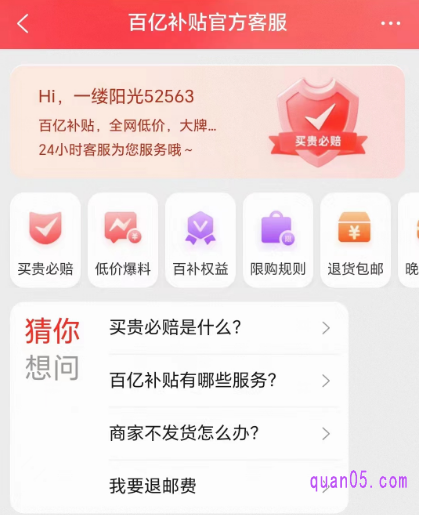 如果是淘宝百亿补贴官方店商品，就会在对话框顶部直接显示“百亿补贴官方客服”