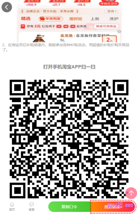 我们只需点击上面的链接,就能在新打开的页面上获得淘宝百亿补贴入口,包括淘口令、直达链接和二维码三种方式