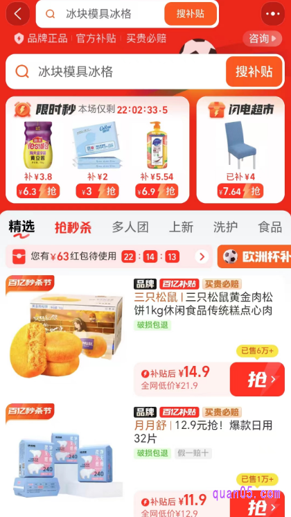 点击打开链接,我们就能根据页面说明,通过活动入口直接进入淘宝百亿补贴频道。然后,就能在频道内,查看和搜索百亿补贴商品了